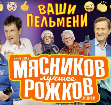 Ваши пельмени