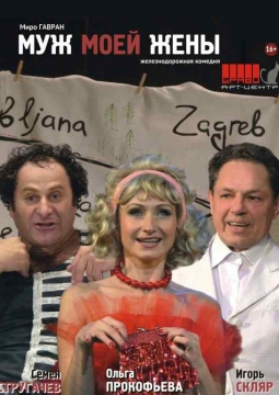 Муж моей жены