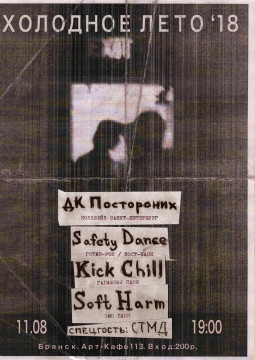 ДК ПОСТОРОННИХ