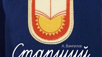 Старший сын | Театр Мастерская