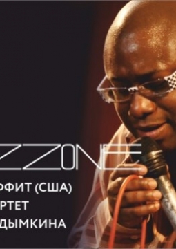 Майлс Гриффит и квартет Алексея Подымкина