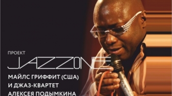 Майлс Гриффит и квартет Алексея Подымкина