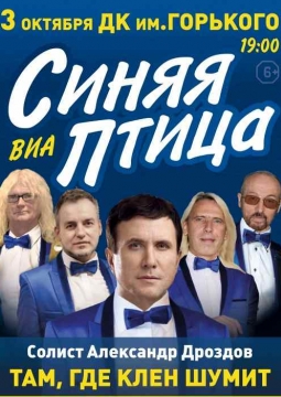 Синяя птица