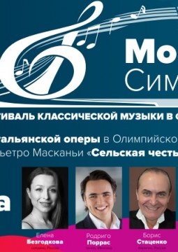 Ночь итальянской оперы в Олимпийском парке | Морская симфония