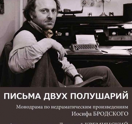 Письма двух полушарий | Дмитрий Креминский