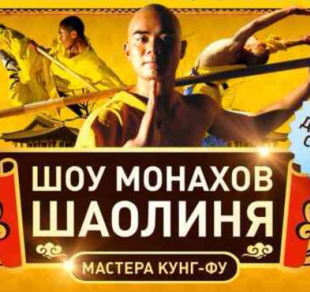 Мастера Кунг-Фу