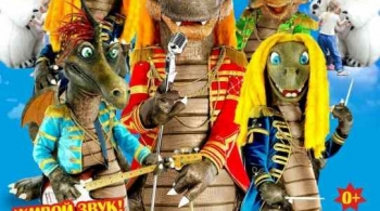 Детская дискотека с поющими динозаврами