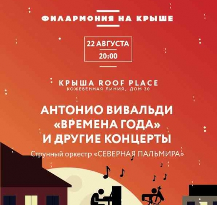 Оркестр "Северная Пальмира"