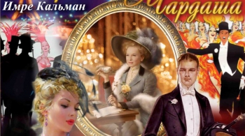 Королева чардаша | Дворец Зинаиды Юсуповой