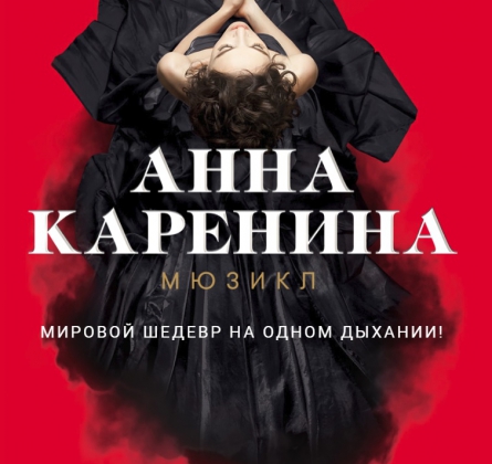 Анна Каренина