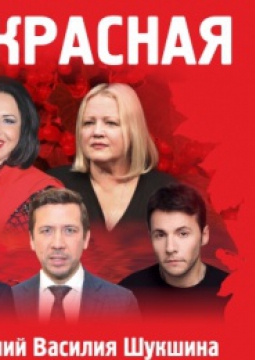 Калина красная