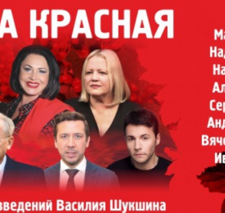 Калина красная