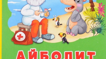 Мюзикл Айболит