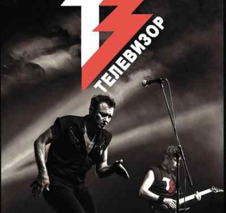 ТЕЛЕВИЗОР