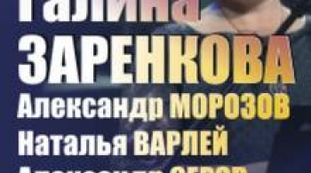 Волшебство | Гала-концерт Галины Заренковой