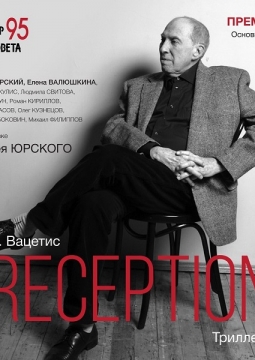 Reception | Театр имени Моссовета