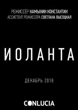 Опера ИОЛАНТА | Conlucia