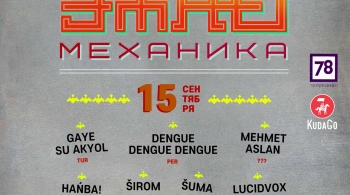 ЭтноМеханика