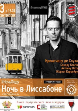 Криштиану де Соуза | Португальское Фаду