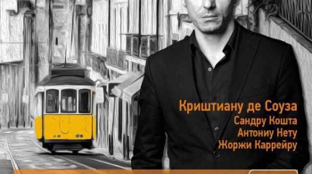 Криштиану де Соуза | Португальское Фаду