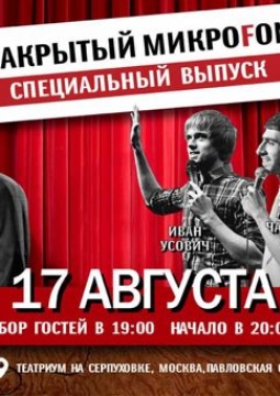 Закрытый микроfон