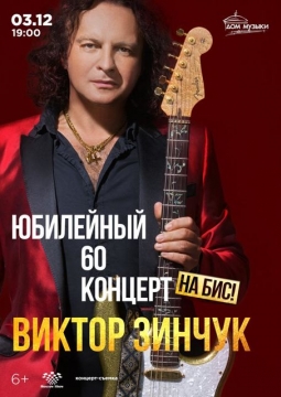 Виктор Зинчук