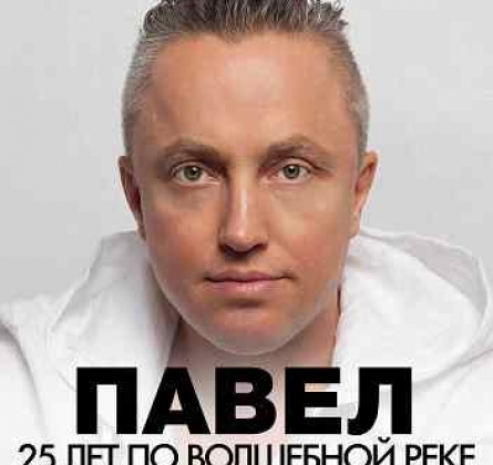 Павел Кашин