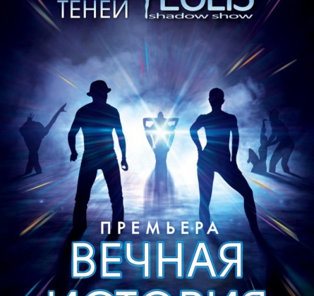Театр теней TEULIS