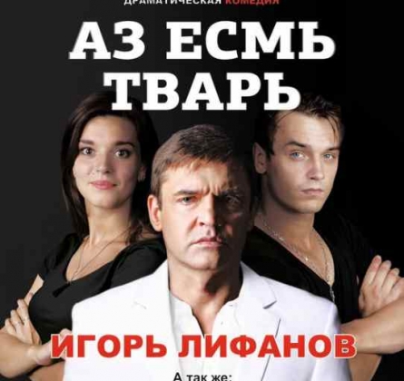Аз Есмь Тварь