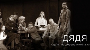 Дядя Ваня | Театр им. Вахтангова