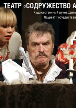 Дурь | Содружество театров Таганки