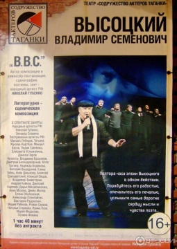 Высоцкий Владимир Семенович | Содружество актеров Таганки