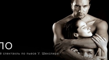 Отелло | Театр им. Вахтангова