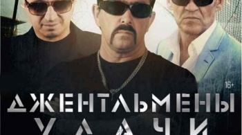Джентельмены удачи | Ждамиров, Мафик, Волошин