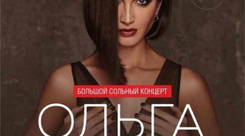 Ольга Бузова