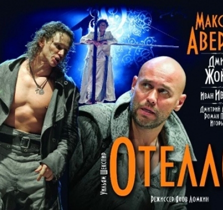 ОТЕЛЛО