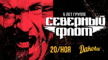 Северный флот