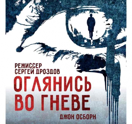 Оглянись во гневе | Понедельник выходной