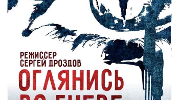 Оглянись во гневе | Понедельник выходной