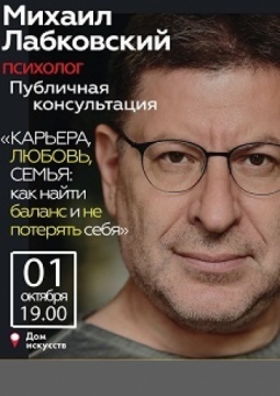 Михаил Лабковский | Карьера, любовь, семья: как найти баланс и не потерять себя