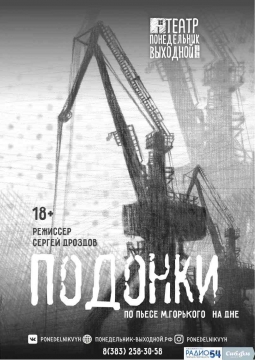 ПОДОНКИ | Понедельник выходной