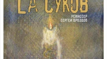 La Суков | Понедельник выходной