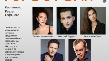 Горе от ума | Театр на Малой Бронной