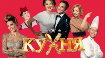 Кухня на выезде