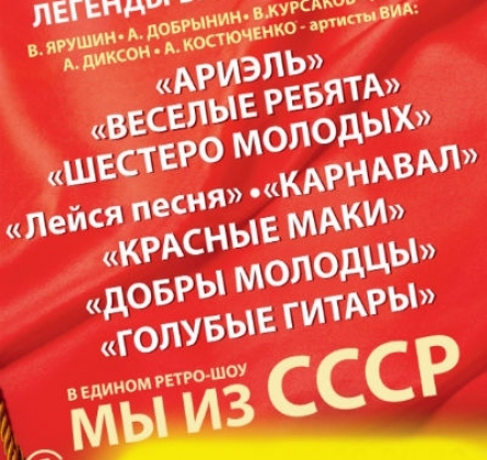 Легенды ВИА 70-80-х | Мы из СССР