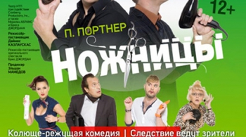 НОЖНИЦЫ