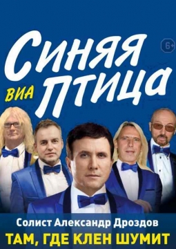 Синяя птица