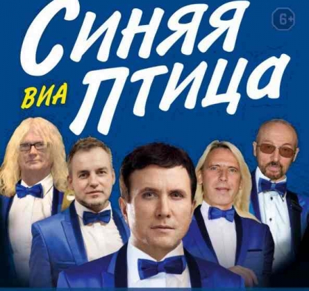 Синяя птица