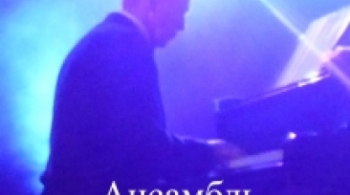 Луна для двоих | Ансамбль Арс-нова