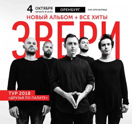 ЗВЕРИ
